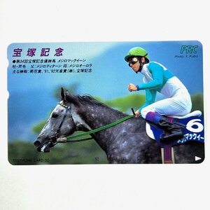 競馬【テレカ未使用50度数】競馬 宝塚記念 メジロマックイーン 額面割れスタート！コレクター放出品 8080