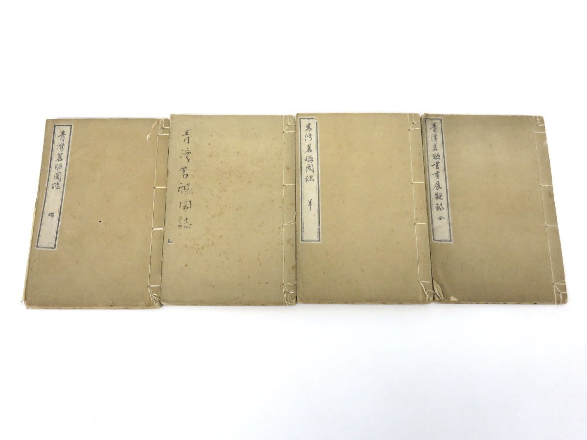 2023年最新】ヤフオク! -4冊(古書、古文書)の中古品・新品・古本一覧