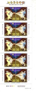 「ふるさとの祭 第2集 郡上おどり・岐阜県」の記念切手です