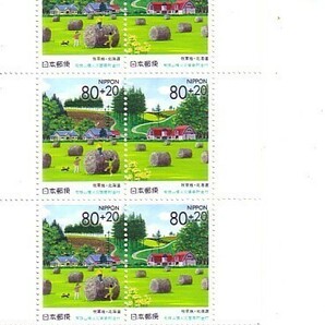 「北の大地Ⅱ（北海道）」の記念切手ですの画像1