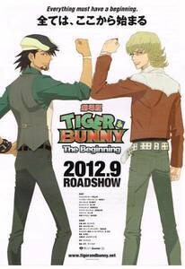 「劇場版TIGER&BUNNY The Beginning」の映画チラシです