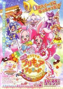 [ Kirakira * Precure a la mode ]. фильм рекламная листовка. 