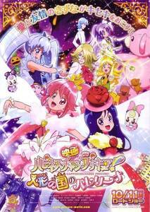 [ фильм - pines Charge Precure кукла. страна. ba Rely na]. фильм рекламная листовка. 