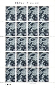 [ kabuki series no. 1 compilation mirror lion ]. commemorative stamp. 