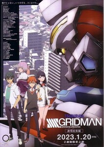 「SSSS.GRIDMANグリッドマン 劇場総集編」の映画チラシです