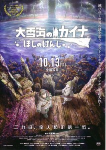 「大雪海のカイナ ほしのけんじゃ」の映画チラシ2です