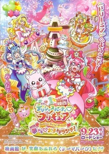 [teli автомобиль s вечеринка Precure сон смотреть .... ланч!]. фильм рекламная листовка. 