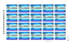 [ no. 12 times international port association total . memory ]. commemorative stamp. 