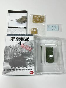 1/144 POPY ポピー 架空戦記4 projekt panzer 01 第二次世界大戦 装甲戦闘車両コレクション ドイツ E-75重戦車 単色塗装 ゴリアテ