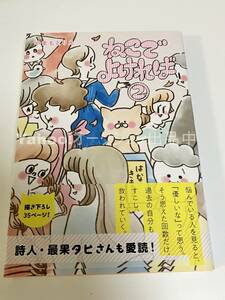 やまもとりえ　ねこでよければ　2巻　イラスト入りサイン本　初版　Autographed　繪簽名書