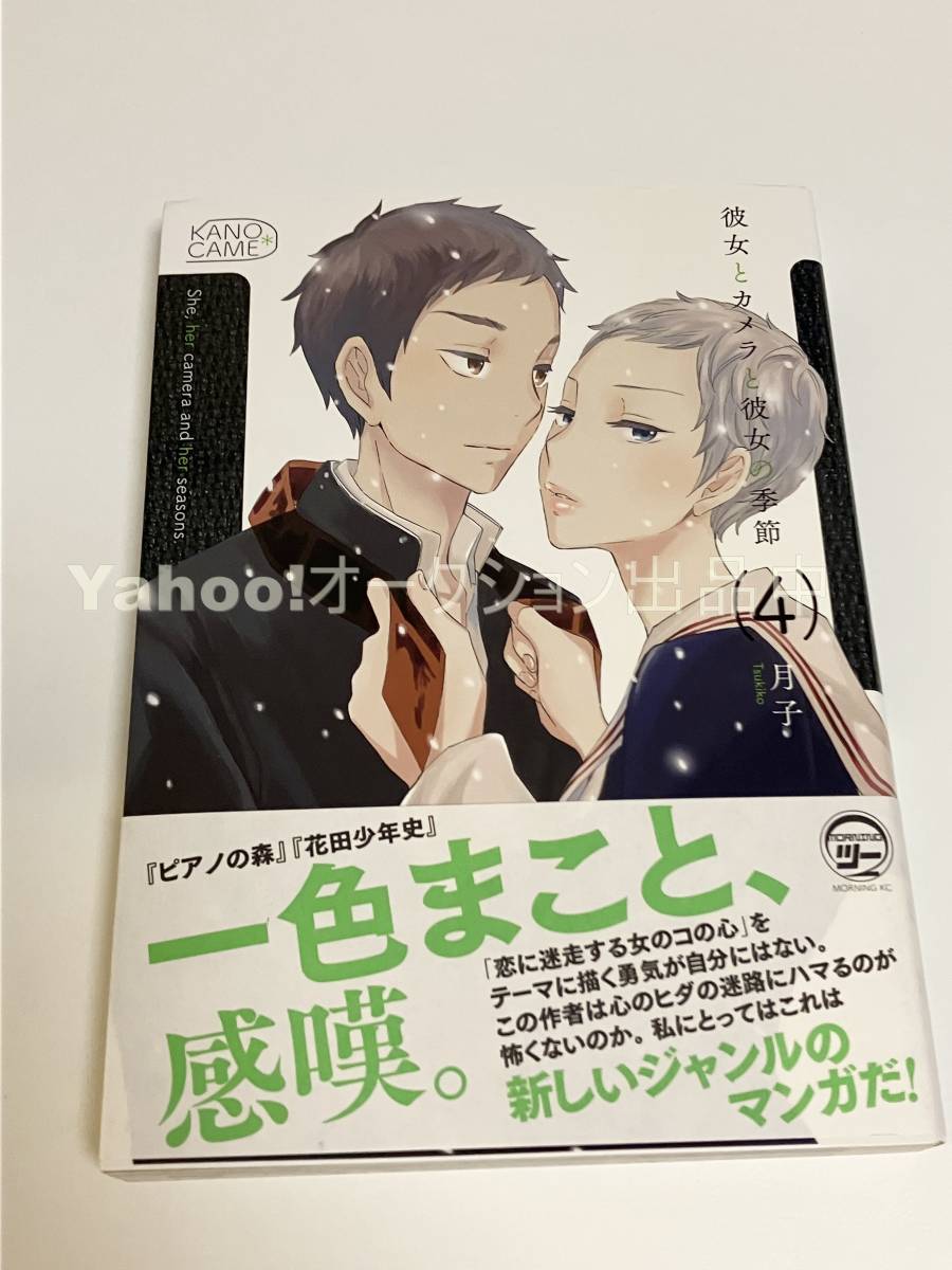 月子 彼女とカメラと彼女の季節 4巻 イラスト入りサイン本 Autographed 繪簽名書 Shrink〜精神科医ヨワイ〜, コミック, アニメグッズ, サイン, 直筆画