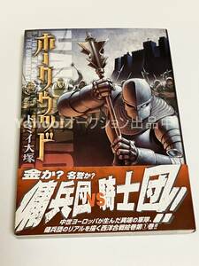 Art hand Auction Tomii Otsuka Hawkwood Illustrated Signed Book Autographed Name Book, comics, anime goods, sign, Hand-drawn painting