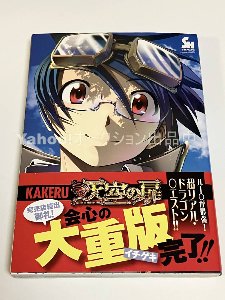 KAKERU 天空の扉 1巻 イラスト入りサイン本 Autographed 簽名書, コミック, アニメグッズ, サイン, 直筆画