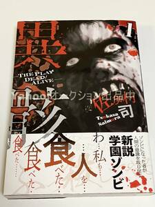 Art hand Auction Tsukasa Saimura Igai Volumen 1 Libro firmado con ilustraciones Primera edición Autografiado, Historietas, Productos de anime, firmar, Autógrafo