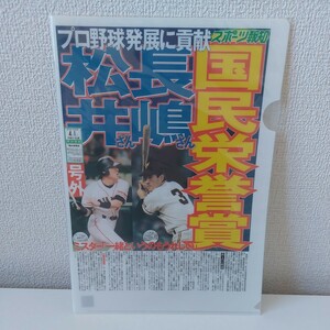 [120]　長嶋茂雄　松井秀喜　国民栄誉賞　号外風　クリアファイル　報知新聞 2013年4月1日　野球　巨人　GIANTS　ジャイアンツ