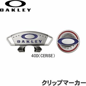 ★オークリー ELLIPSE クリップマーカー 4.0 99483JP 40D（CERISE）★送料無料★OAKLEY CLIP MARKER★