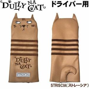 ★DULLY NA CAT ダリーナキャット ドライバー用ヘッドカバー STRISCIA（ストレーシア）★送料無料★