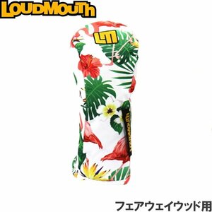 ★ラウドマウス LM-HC0014 FW用ヘッドカバー FlamingoBayWhite（120）フラミンゴ柄★送料無料★