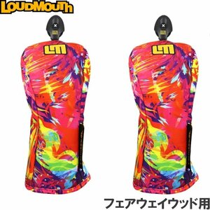 ★ラウドマウス LM-HC0014 FW用ヘッドカバー×2個 NeonNebula（367）ネオンネビュラ★送料無料★