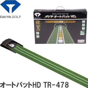 ★ダイヤゴルフ オートパットHD TR-478　静音自動返球　パット＆オートリターン 2.5m★DAIYA GOLF★