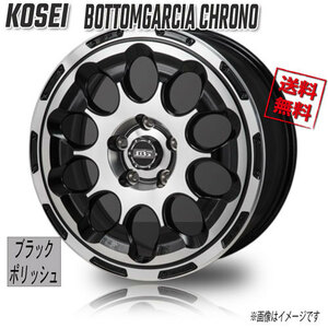 KOSEI KIT ボトムガルシア クロノ BKP ブラック/ポリッシュ 17インチ 5H100 6.5J+45 1本 67 業販4本購入で送料無料