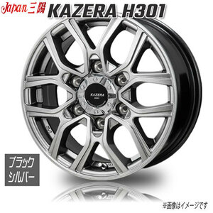 ジャパン三陽 KAZERA H301 ブラックシルバー 15インチ 6H139.7 6J+44 4本 100 業販4本購入で送料無料