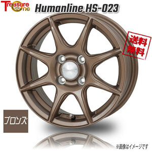 トレジャーワンカンパニー ヒューマンライン HS-023 ブロンズ 15インチ 4H100 5.5J+43 1本 67.1 業販4本購入で送料無料