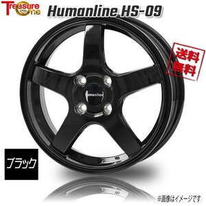 トレジャーワンカンパニー ヒューマンライン HS-09 ブラック 15インチ 4H100 5.5J+43 4本 67.1 業販4本購入で送料無料