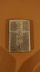 ZIPPO ジッポー オイルライター リミテッドエディション？ 和柄 般若心経