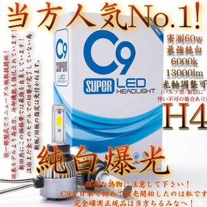 純白爆光 H4 C9 LED ヘッドライト フォグ バルブ 6000k 高出力