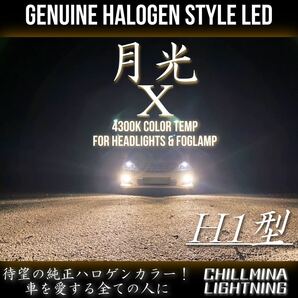 H1 LED ヘッドライト フォグランプ ちるみな月光 χ 4300k 爆光 高輝度 純正ハロゲンカラー ハロゲン色 光軸調整 カットライン 車検対応