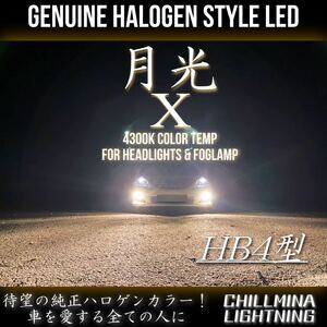HB4 9006 LED ヘッドライト ちるみな月光 χ 4300K 純正色 保証付 高出力 旧車 ロービーム ハイビーム フォグライト フォグ フォグランプ