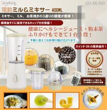 新品！電動ミル＆ミキサー！ミキサーミル、お茶挽きの3通りの調理が簡単!送料無料！ラスト_画像1