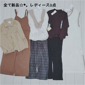 全て新品☆*。レディース8点 まとめ売り定価1万超え