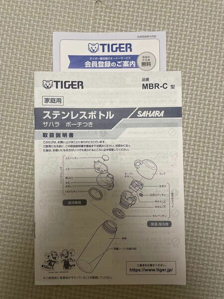 TIGER タイガー　ステンレスボトル　サハラポーチ付き　取扱説明書　NBR-C