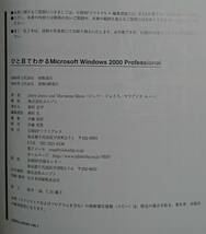 ひと目でわかる Windows 2000 professional マイクロソフト公式解説書_画像3