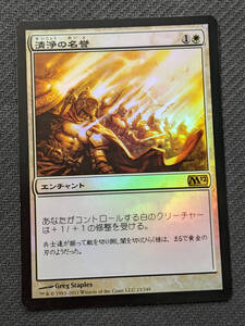 MTG M12 日本語版 Foil 清浄の名誉/Honor of the Pure