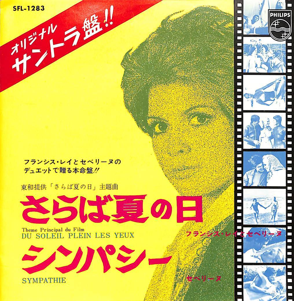 ヤフオク! -「フランシス レイ」(その他) (映画音楽)の落札相場・落札価格