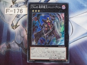 【遊戯王】 CNo.65 裁断魔王ジャッジデビル スーパー SHSP-JP048　【即決】Ｆ176