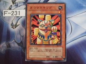 【遊戯王】ネコマネキング ノーマルレア　 302-021 【即決】Ｆ231