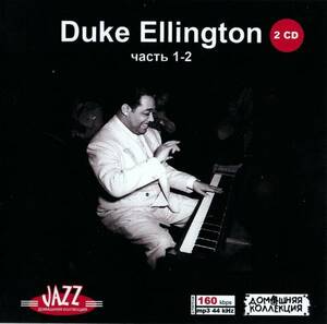 【MP3-CD】 Duke Ellington デューク・エリントン Part-1-2 2CD 22アルバム収録