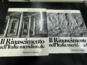 a1020-24.洋書 Il Rinascimento nell'Italia meridionale 2冊 Roberto Pane 南イタリア ルネサンス イタリア 美術 芸術 建築