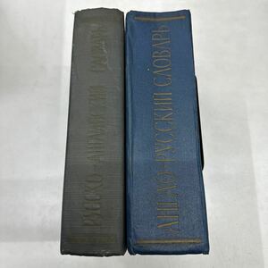 a1029-39.洋書まとめセット/ロシア語/英露/露英/辞書/辞典/映画/ロシア/ロシア語/ディスプレイ/インテリア/クラシック/アンティーク