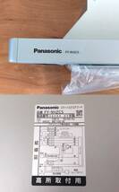 UN80◆パナソニック Panasonic◆未使用 スマートスクエアフード レンジフード FY-9HZC5 幕板 FY-MH766D シロッコファン 幅90cm 局所換気 _画像6