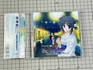 【CD/盤面良好/帯付】サウンドステージ2 桜待坂ストーリー Side-K -真夏の夜空に- 2004/08/13 GG-30 4539253008601