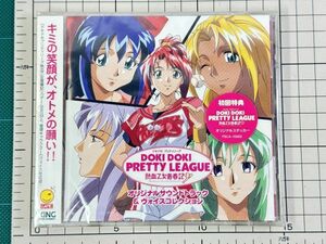 【新品/セル版/CD】初回限定盤 ドキドキプリティリーグ 熱血乙女青春記 オリジナルサウンドトラック　1998/11/18 FSCA-10062 4531924100621