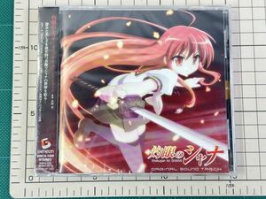 【新品/セル版/CD】灼眼のシャナ オリジナルサウンドトラック 2006/01/25 GNCA-1059 4988102434021