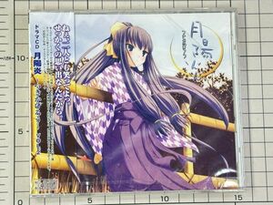 【新品/セル版/CD】月陽炎　～つきかげろう～ ドラマCD VOL.2 2002/05/25 MACB-6102 4961524175161