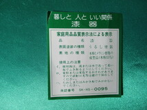 会津塗　汁わん　宝木 高丸 汁椀　大和路図　うるし塗装　５客セット　三越　未使用品_画像6