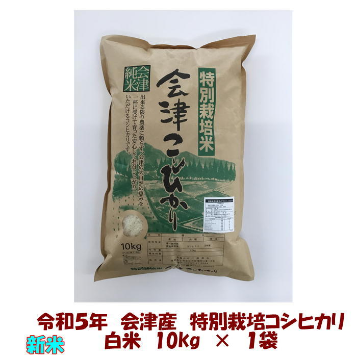 2023年最新】Yahoo!オークション -会津 コシヒカリの中古品・新品・未